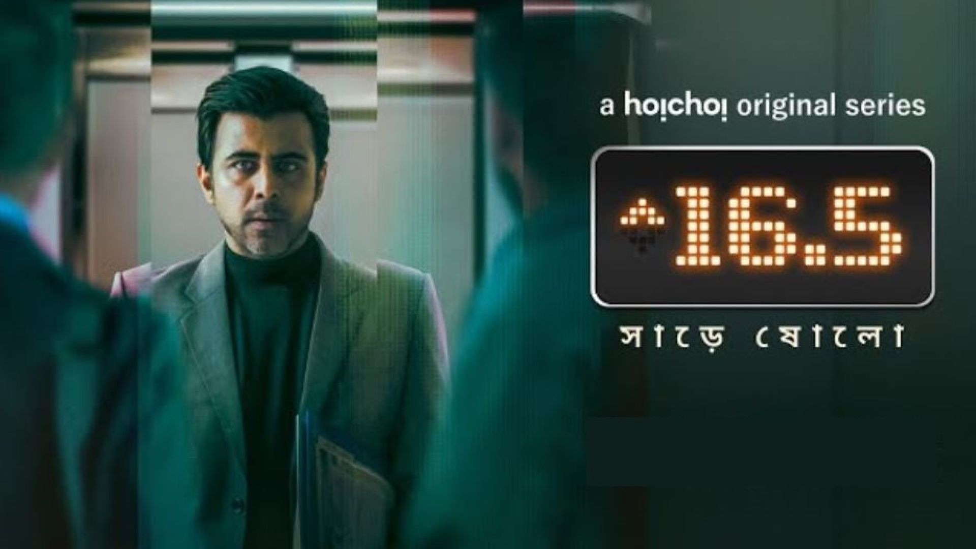 Sharey Showlo (2023) S01 Complete Bengali Hoichoi  WEB-DL 1080P