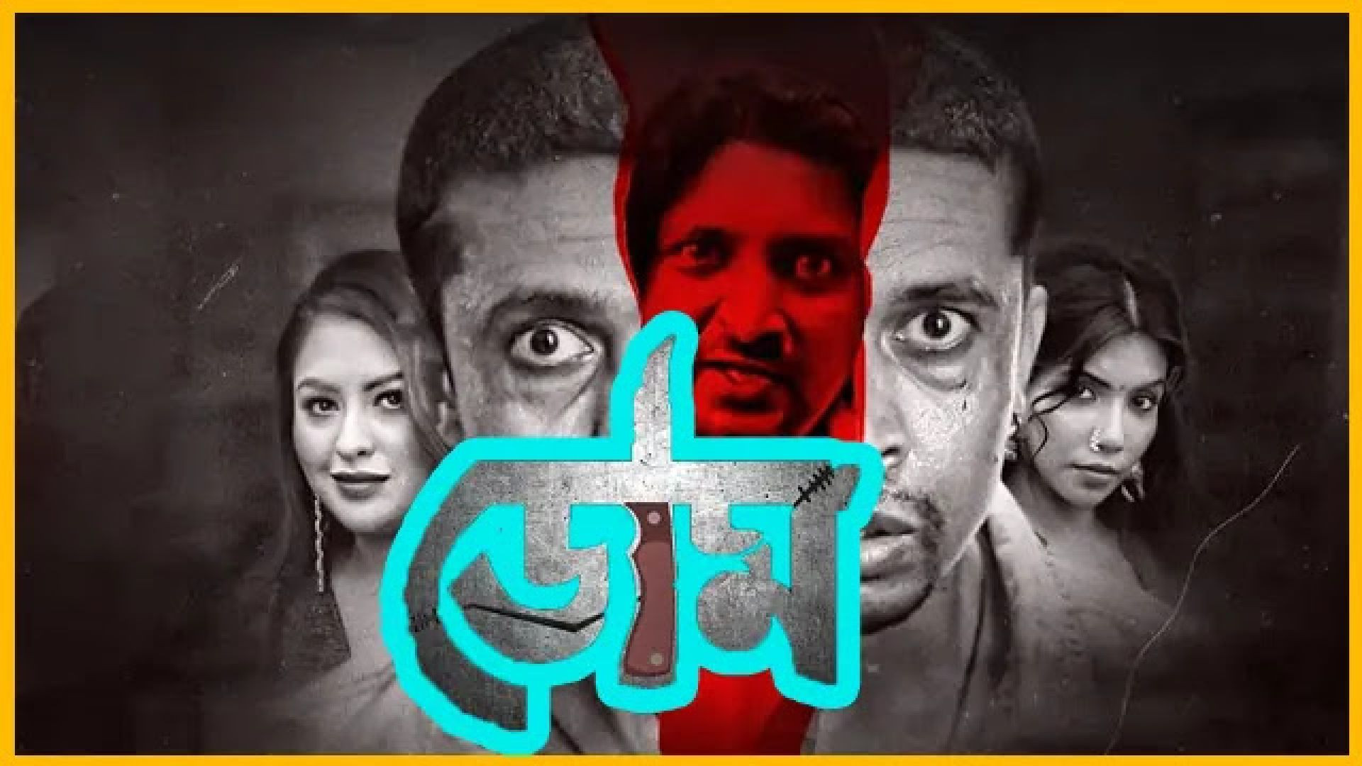 Doom (2022) S01 Bengali BongoBD WEB-DL 1080p