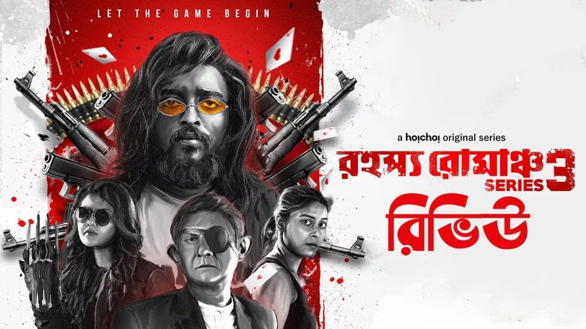 Rahasya Romancha Series (2021) S03 Complete Bengali WEB-DL 480P