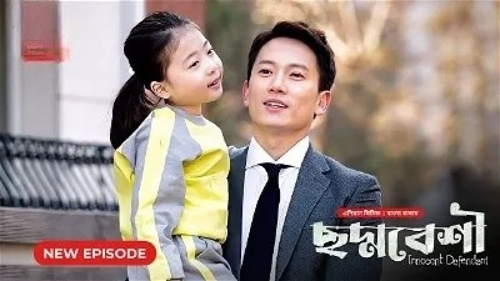 Innocent Defendant-Choddobeshi (2024) S01E11 Bengali Dubbed ORG BongoBD WEB-DL 720P